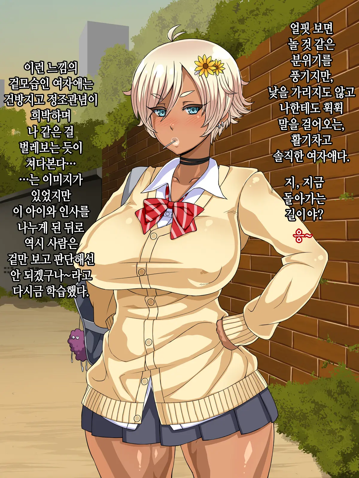 Kuro Gal Bitch Ga Uchi Ni Kita! │ 쿠로 갸루 빗치가 우리집에 왔다!!